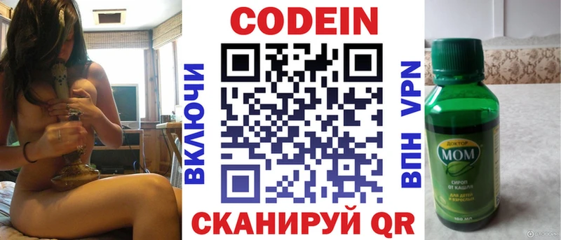 Кодеин Purple Drank  Советский 