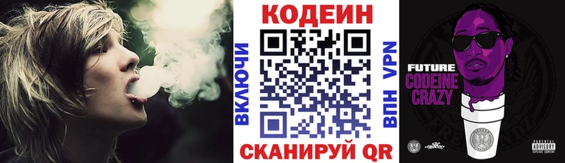 Codein напиток Lean (лин) Советский